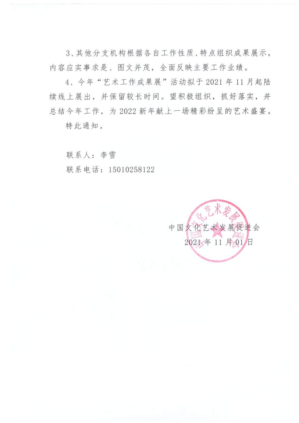 关于《写意中国》“中国文促会年展季”成果线上展示的通知_01
