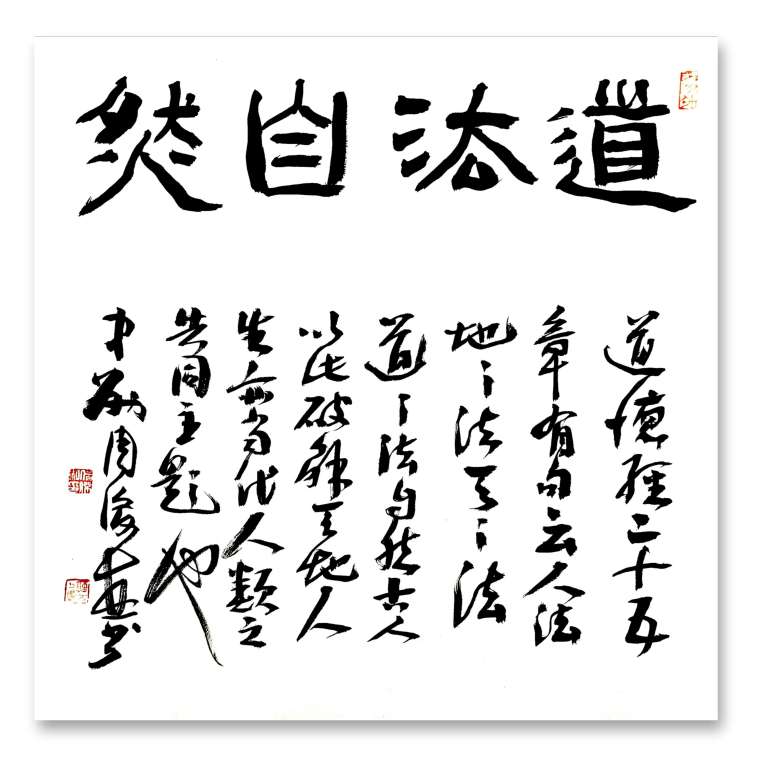 周俊杰 《道法自然》 68×68cm 2022年
