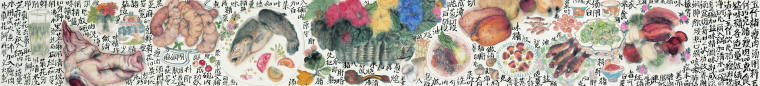 《民以食为天组画之一》 235×26cm 2008年
