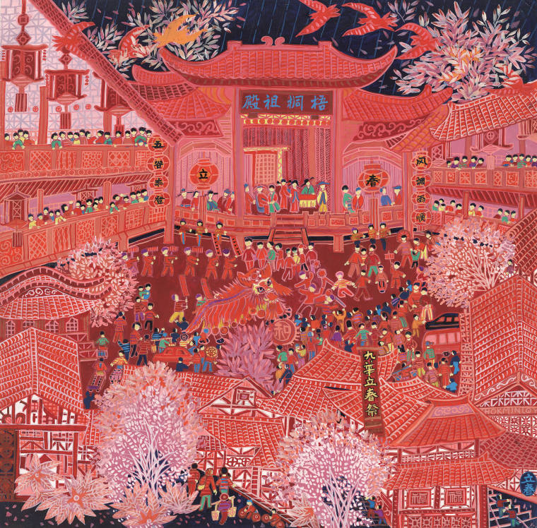 《立春》（九华立春祭）纸本