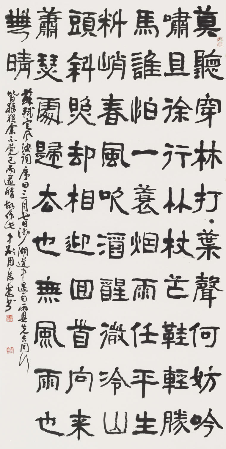 周俊杰 苏轼《定风波·莫听穿林打叶声》 247x124cm  2022年