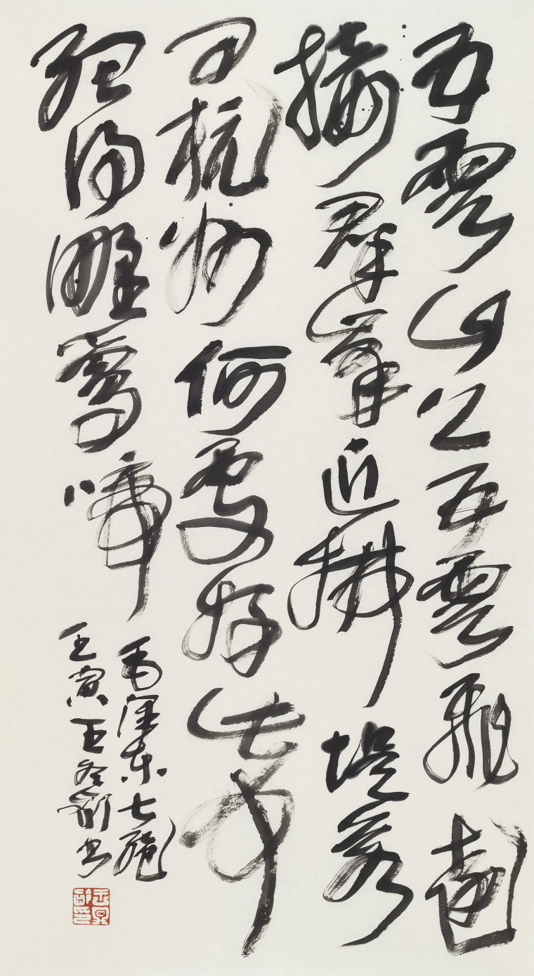 王冬龄 毛泽东《七绝》 180x97cm  2022年