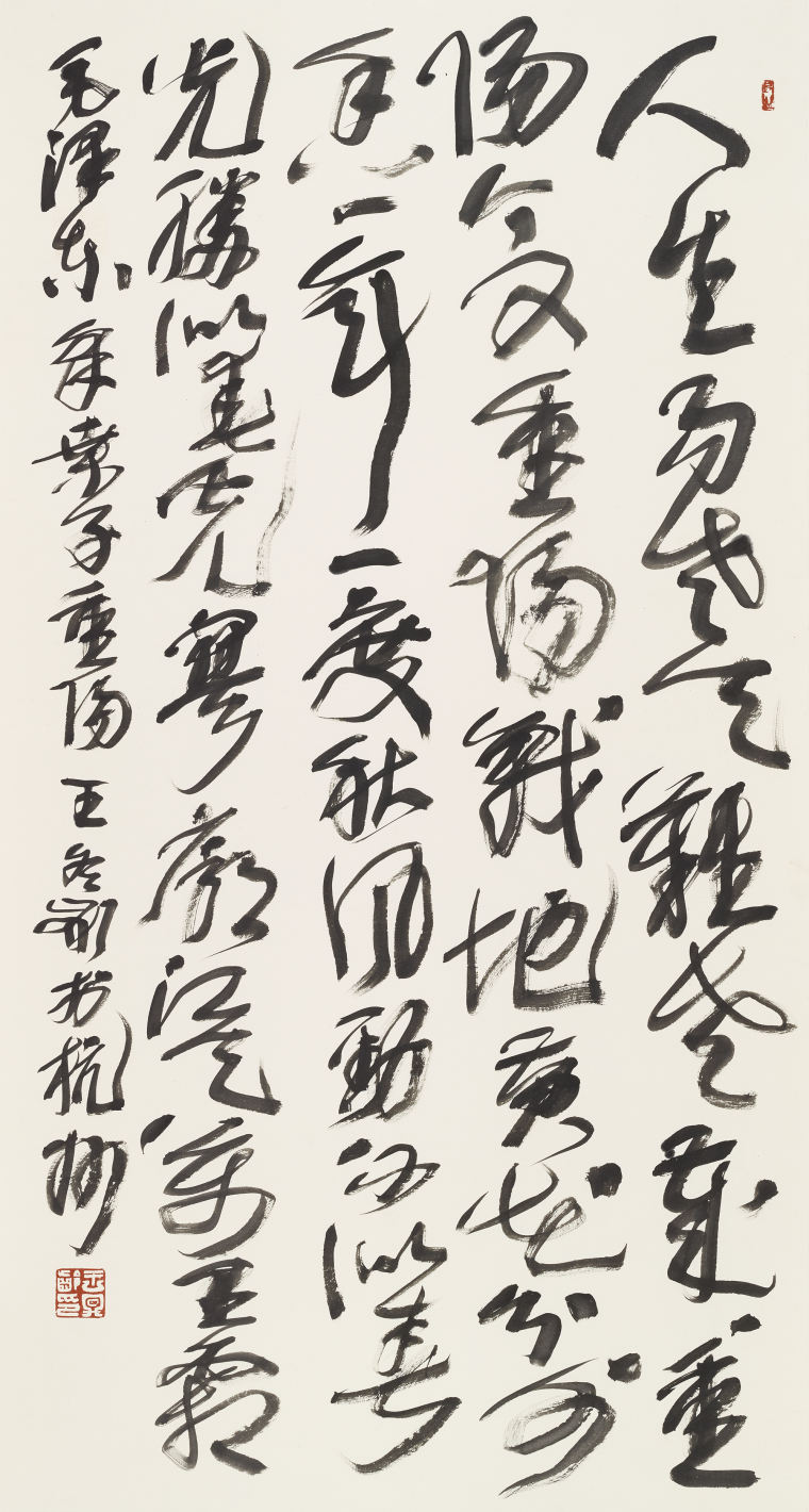 王冬龄 毛泽东《采桑子·重阳》 180x97cm  2022年