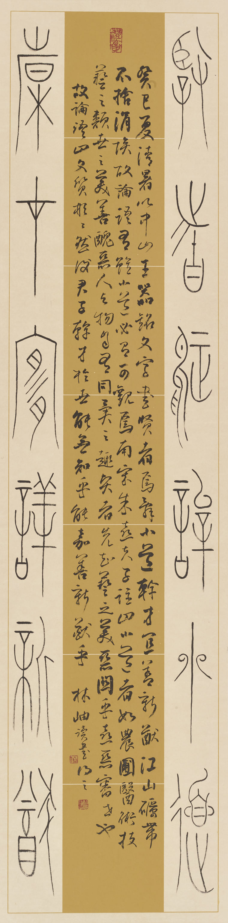 林岫 贤者干才联 200×81cm 2022年