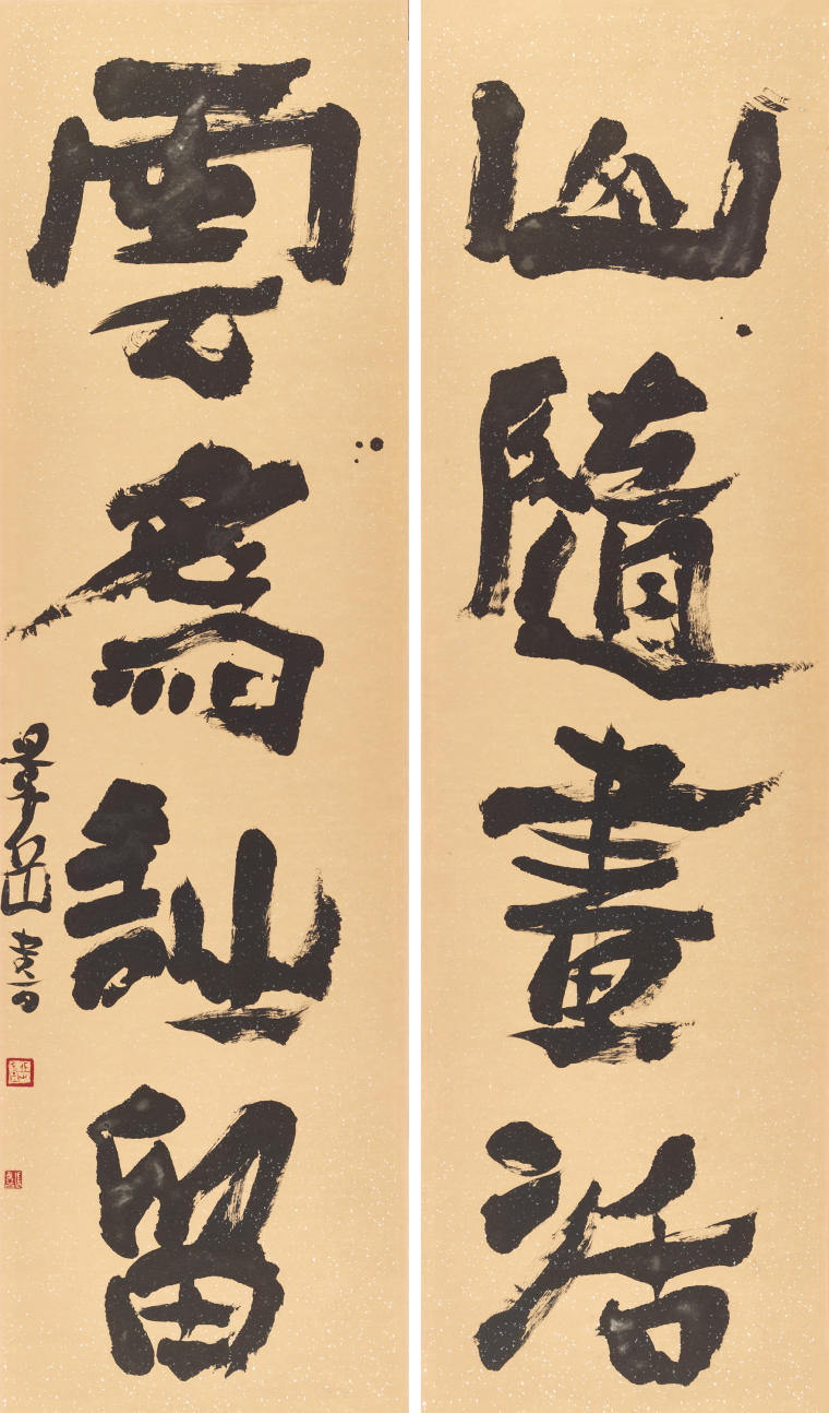 张景岳  山随云为联 180×50cm 2022年_jpg