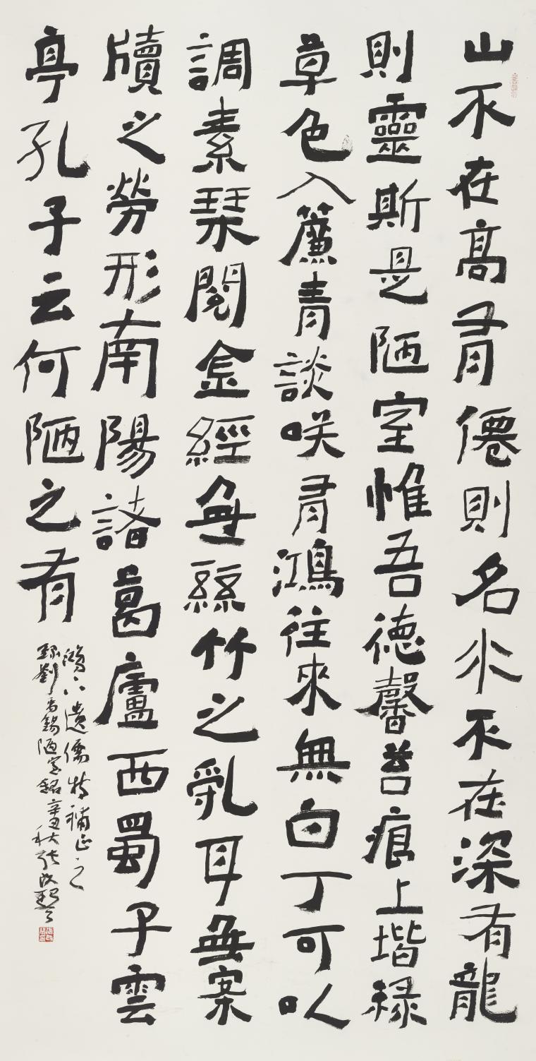 张改琴 刘禹锡《陋室铭》 136×68cm 2021年