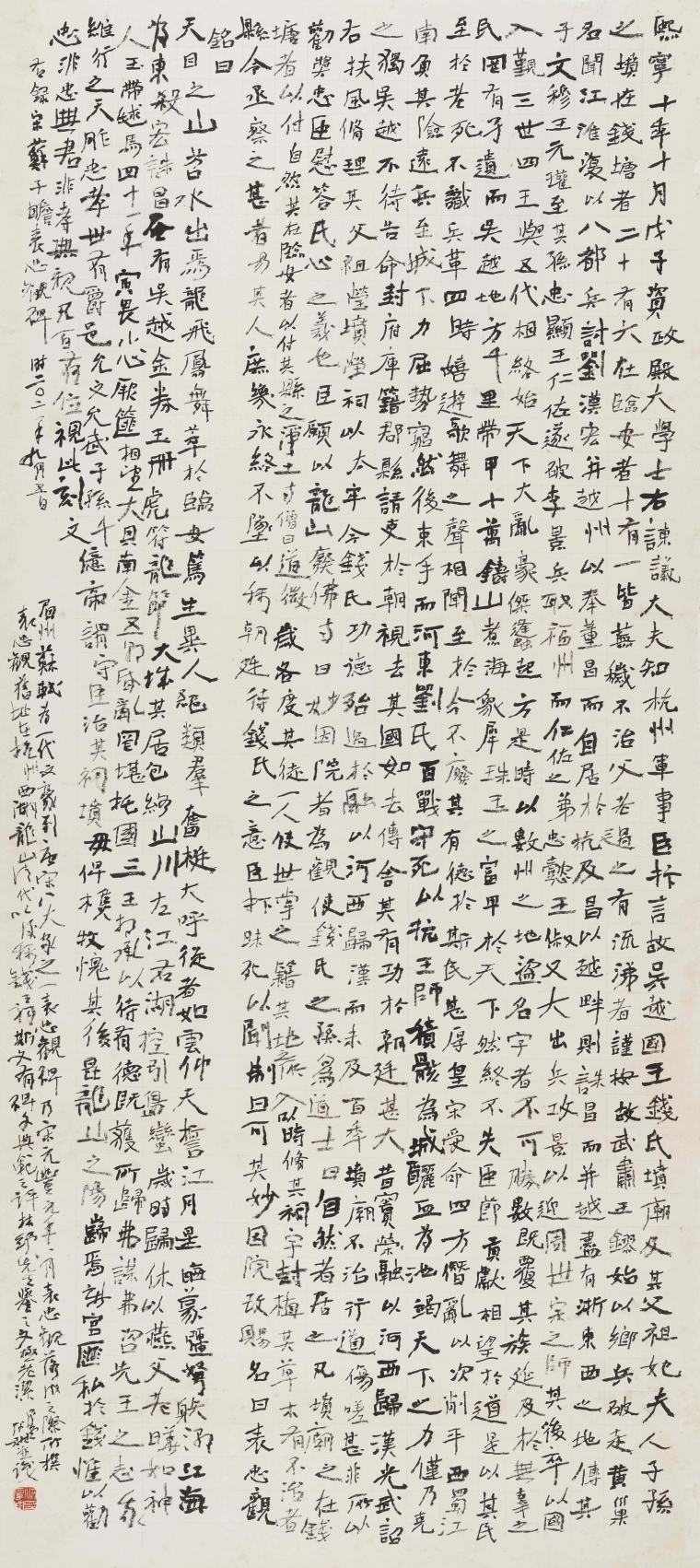 洪厚甜 《苏子瞻表忠观碑》240x122cm 2021年