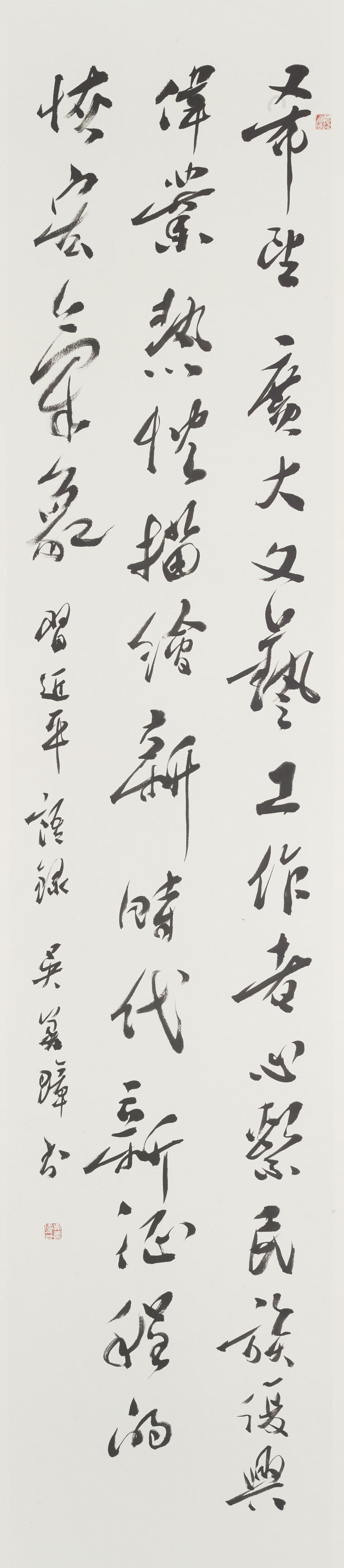 吴善璋  《习近平主席语录》之四 180×40cm 2022年