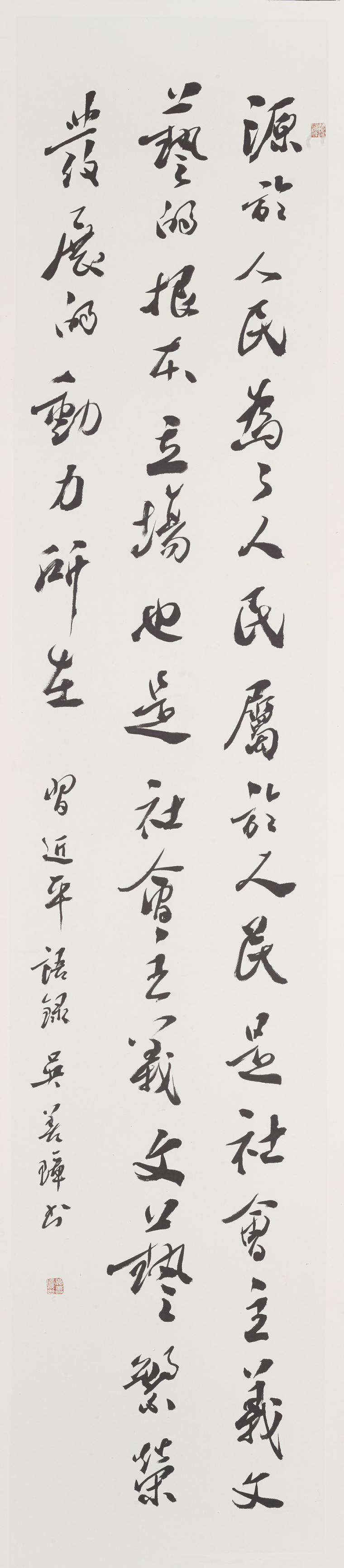 吴善璋  《习近平主席语录》之二 180×40cm 2022年