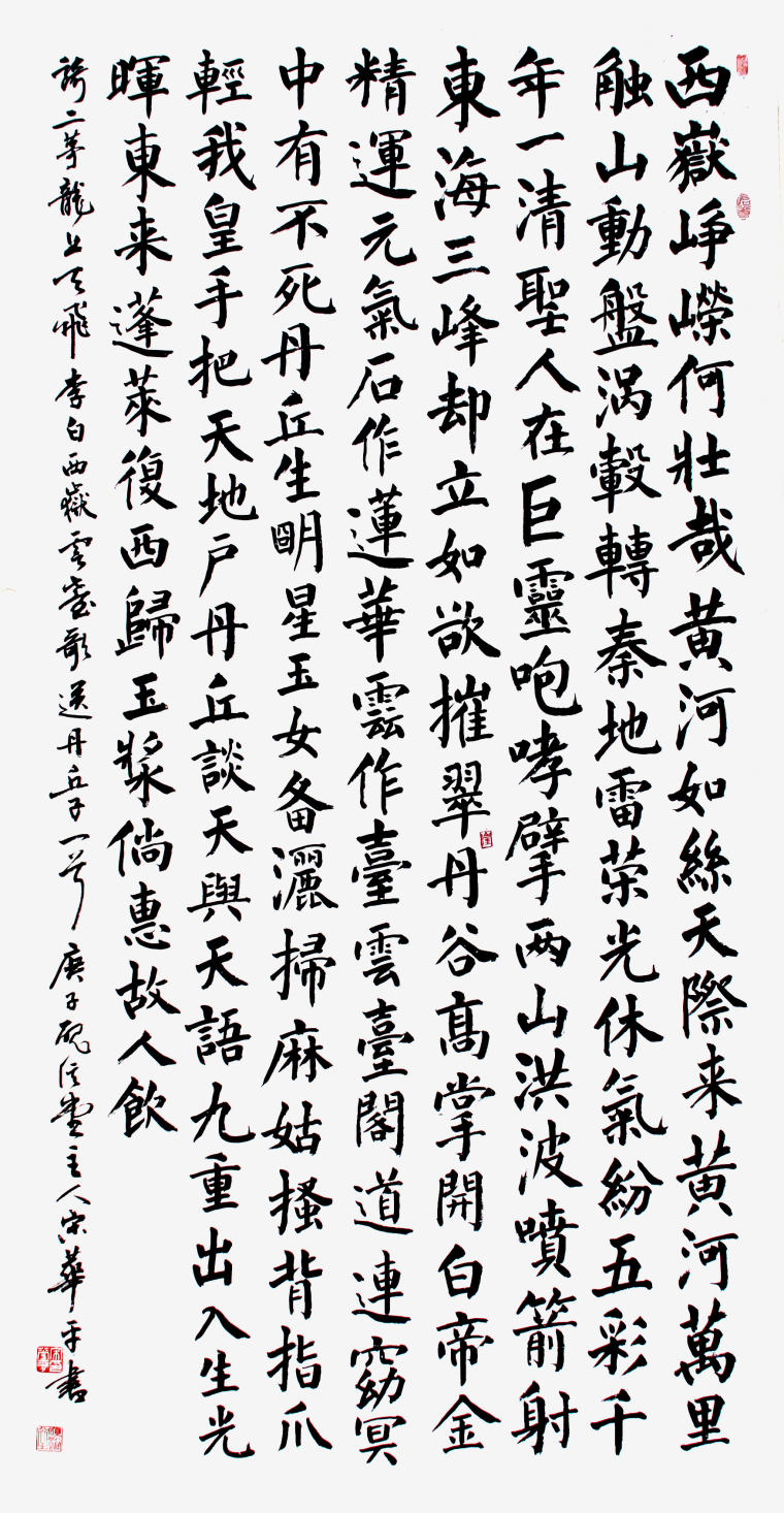 李白《西岳云台歌送丹丘子》240x120cm 行楷书