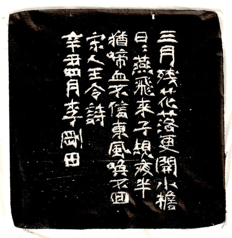 8 不信东风唤不回 (2)