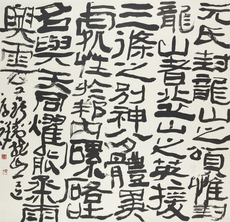 王厚祥 《封龙山颂》 96x96cm 2021年