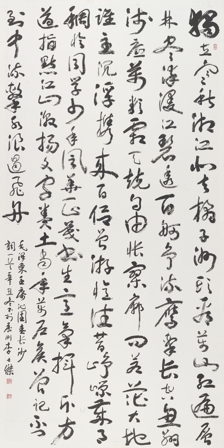李士杰 毛泽东《沁园春·长沙》504×193cm  2022年