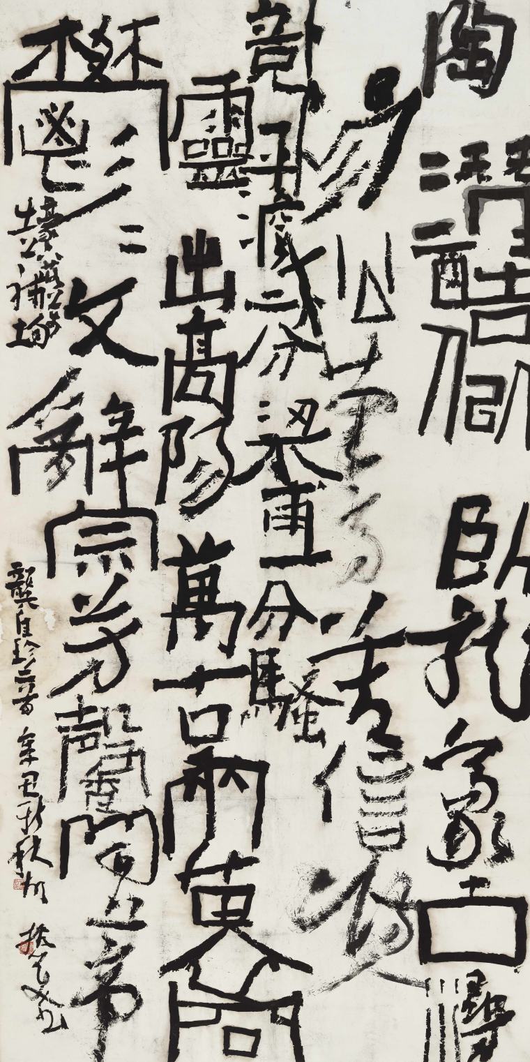 胡抗美 《龚自珍诗一首》180x90cm 2021年