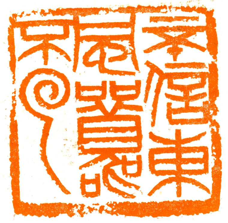 8 不信东风唤不回 (1)