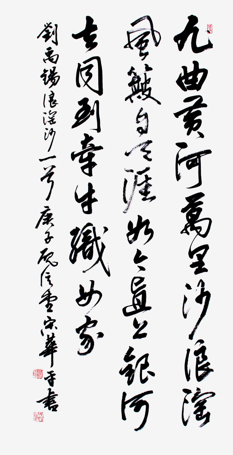 刘禹锡《浪淘沙》180x90cm 行书
