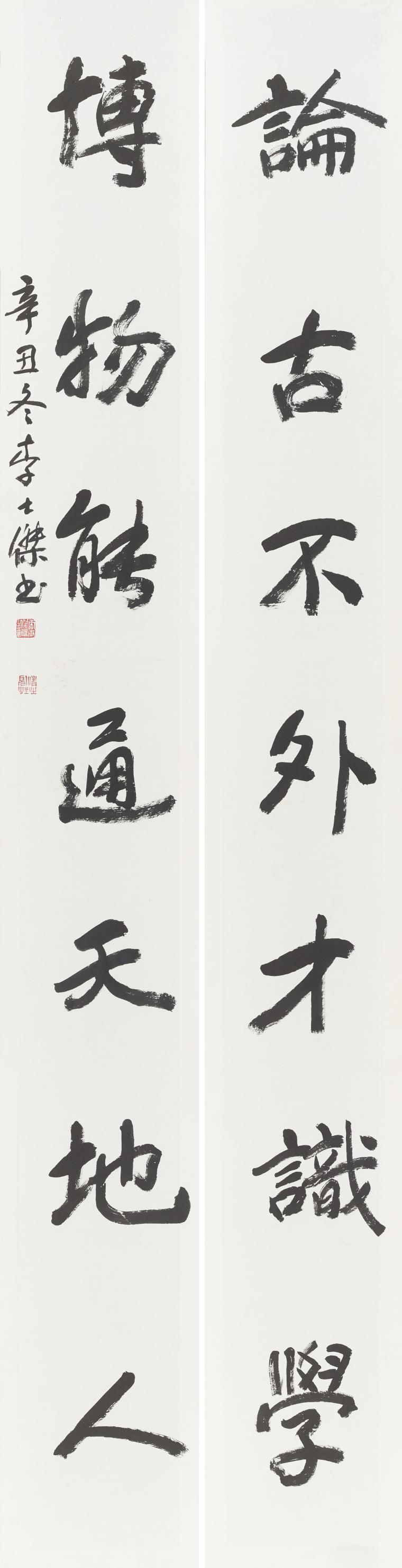 李士杰  论古博物七言联 180×40cm 2021年
