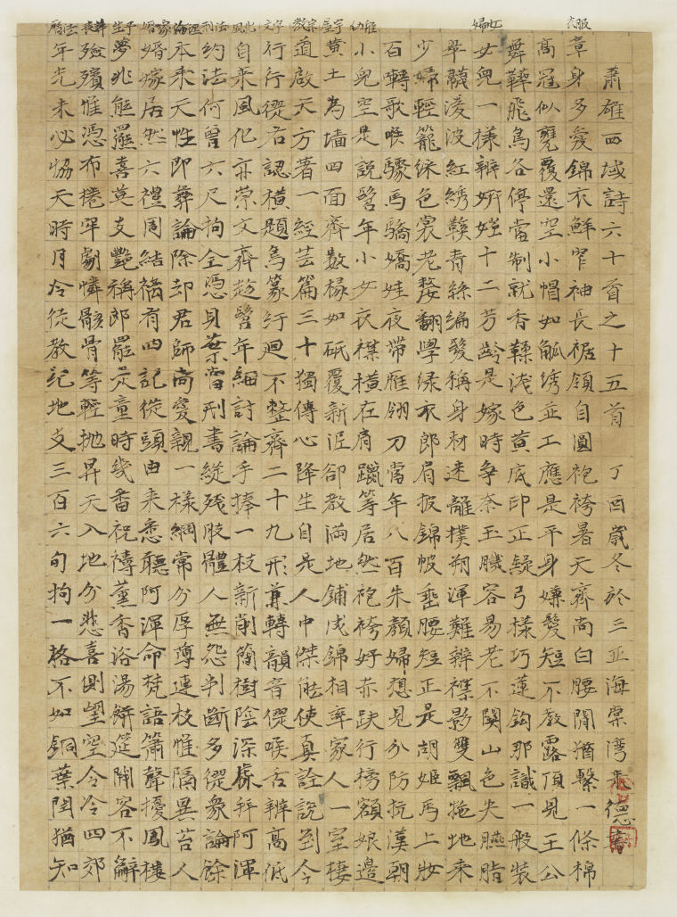 曾来德.小楷.《西域诗十五首》.46×30cm.2017年