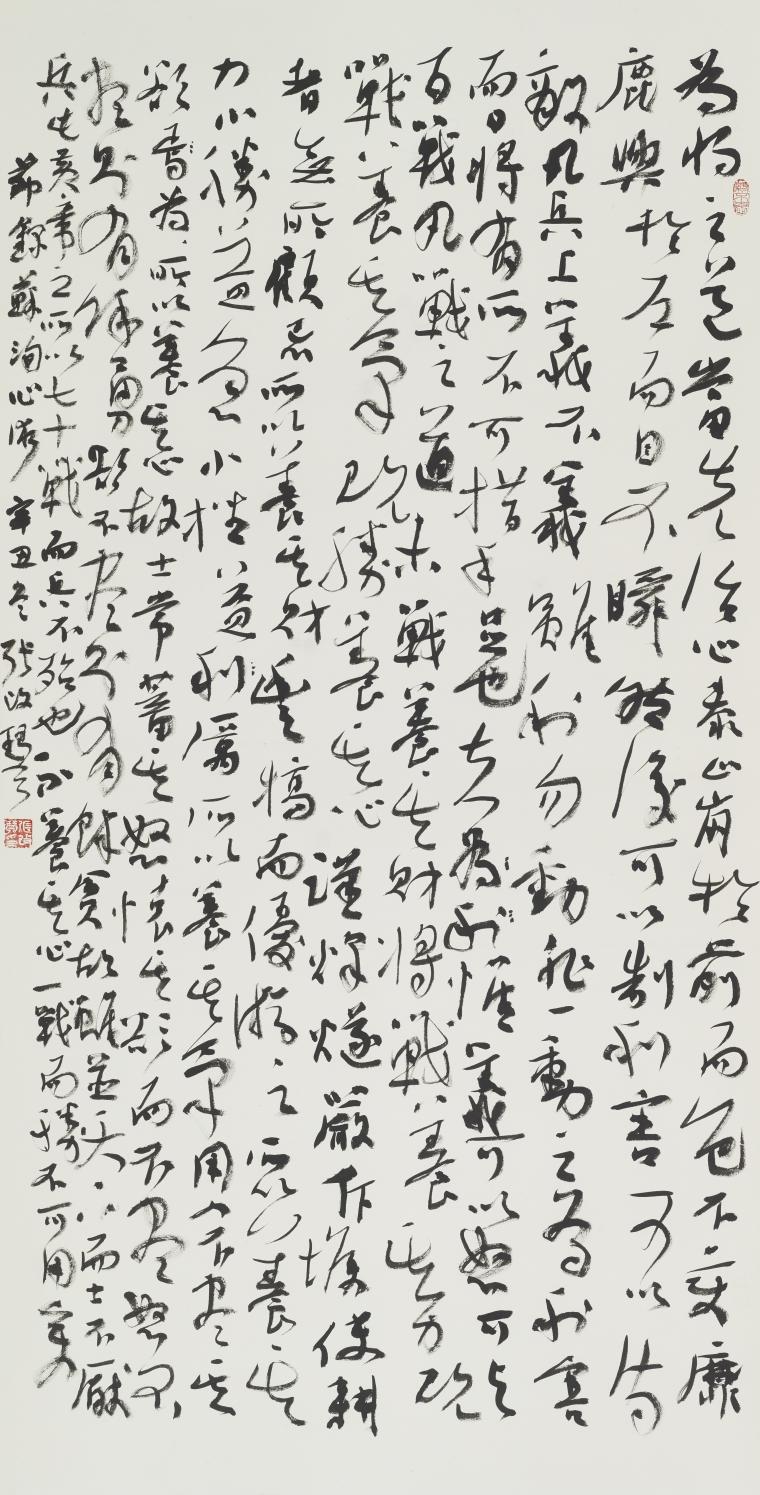 张改琴 《苏洵·心术节录》139x69cm  2022年