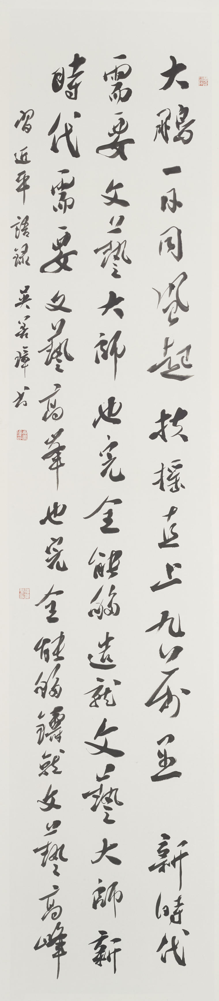 吴善璋  《习近平主席语录》之三 180×40cm 2022年