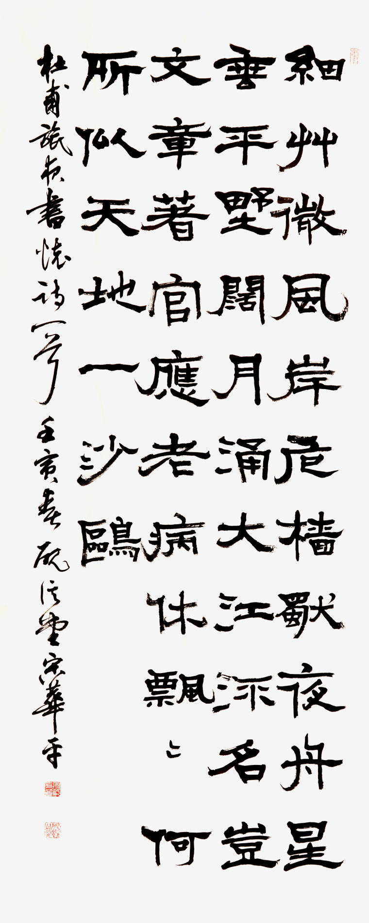 杜甫《旅夜书怀》180x75cm 隶书