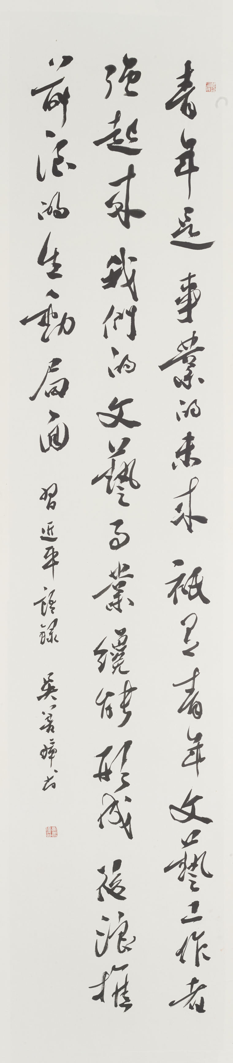 吴善璋  《习近平主席语录》之七 180×40cm 2022年