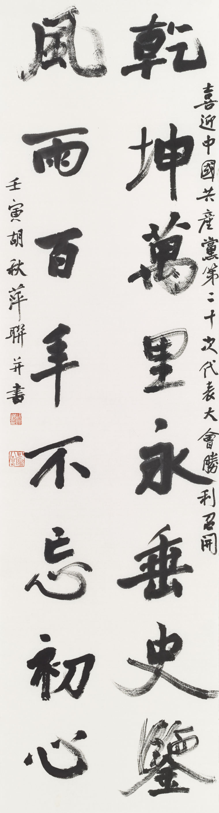 作品名称：乾坤风雨联 作品尺寸：180x25cm x2创作年代：2022