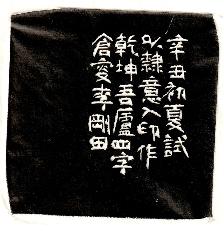 2乾坤吾庐（2）