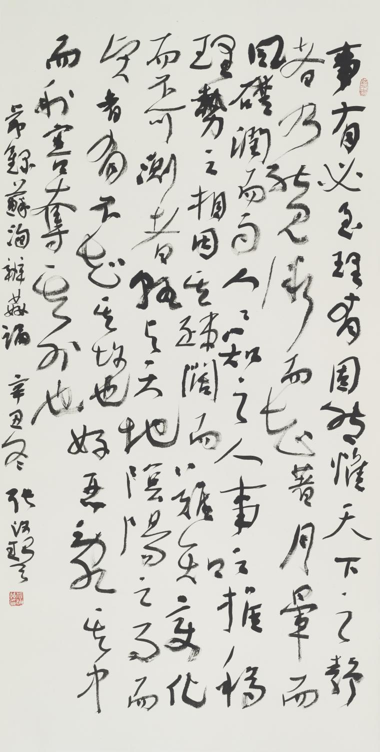 张改琴 《苏洵·辨奸论节录》 139x69cm    2022年