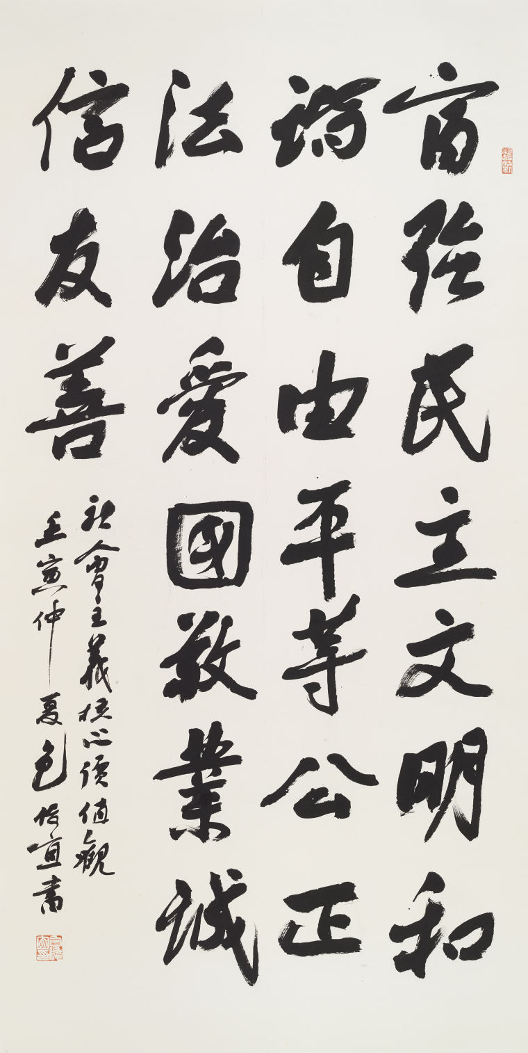 包俊宜 社会主义核心价值观  243x124cm 2022年