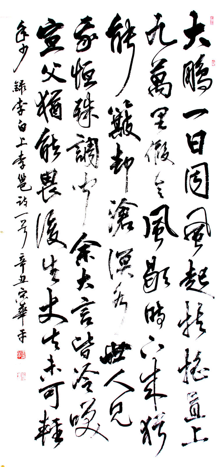李白《上李邕》240x120cm 行书