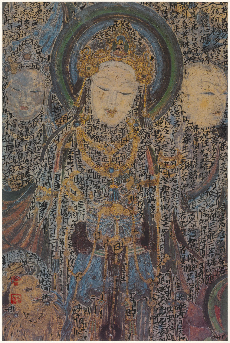曾来德.小楷写经三.45x30cm.2018年