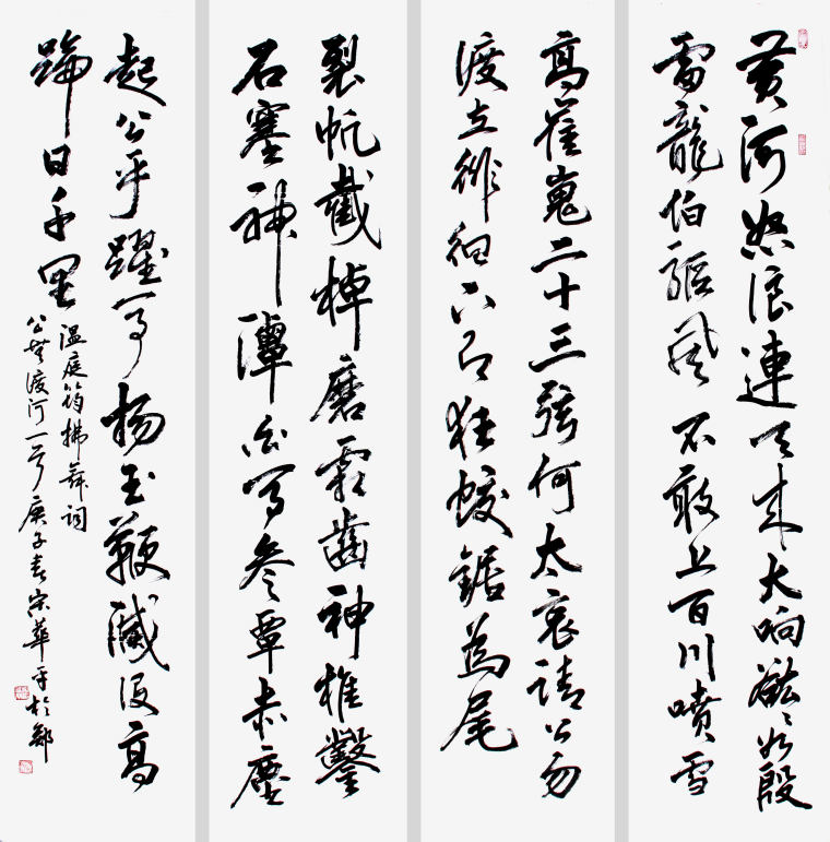 公无渡河180x45cm-4条 行书