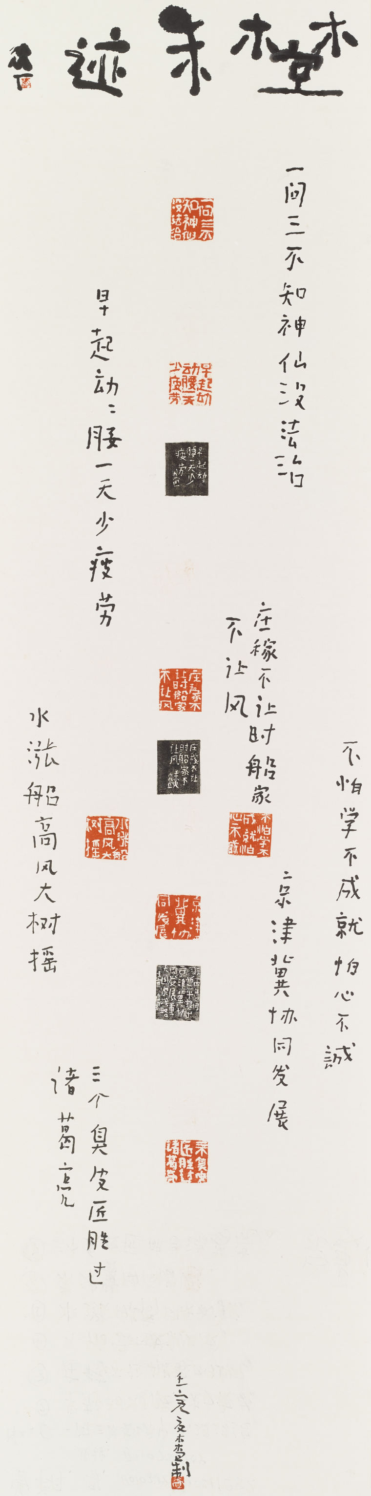 曾翔 木木堂朱迹 138×34cm 2022年