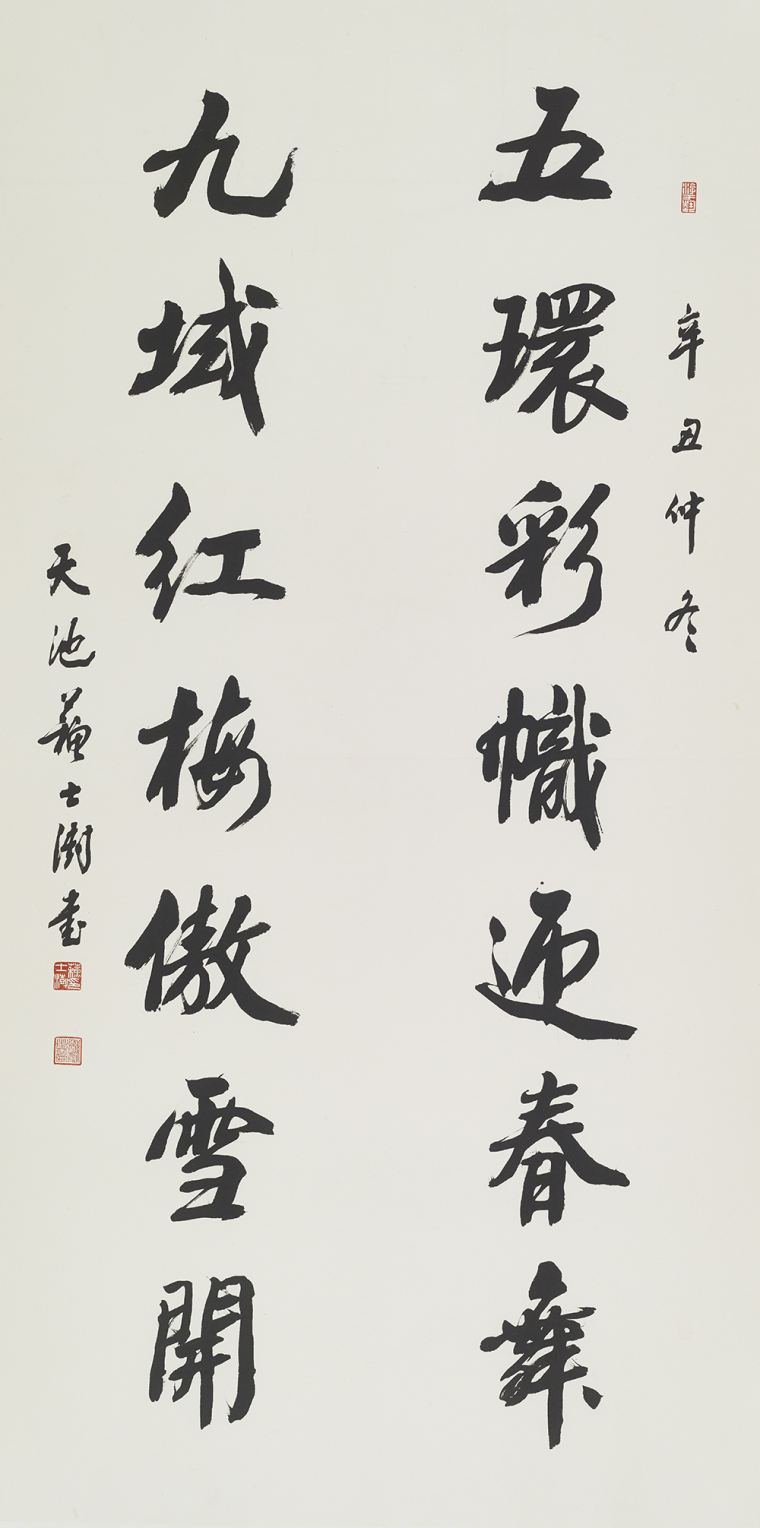 苏士澍 五环九域联 139x69cm  2022年