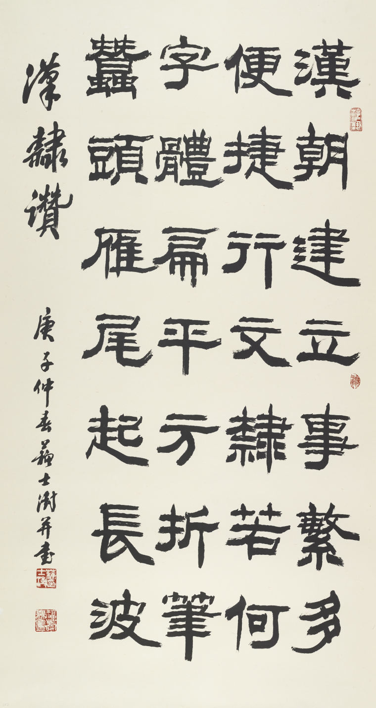 苏士澍 《汉隶赞》180x90cm 2020年