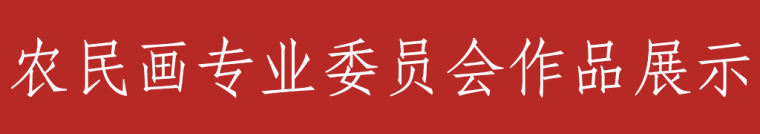 农民