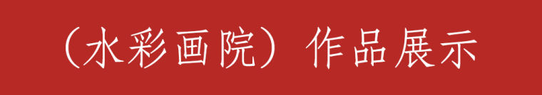 水彩画