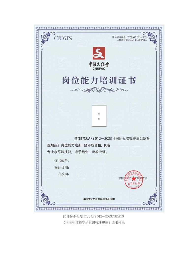 CBDATS证书变更通知_页面_8