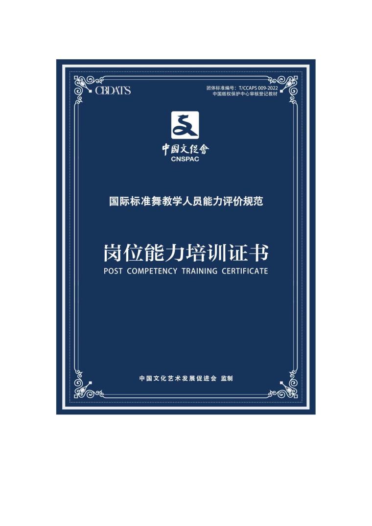 CBDATS证书变更通知_页面_5