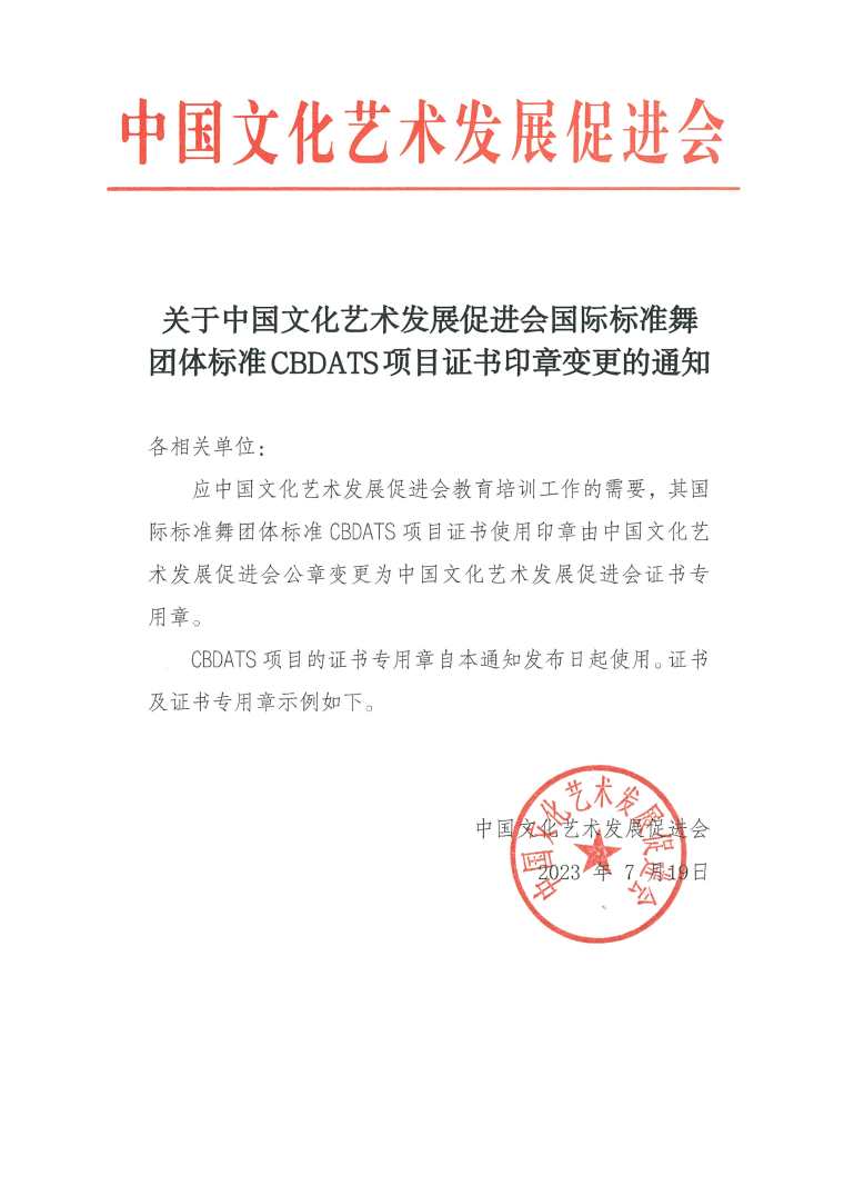 CBDATS证书变更通知_页面_1