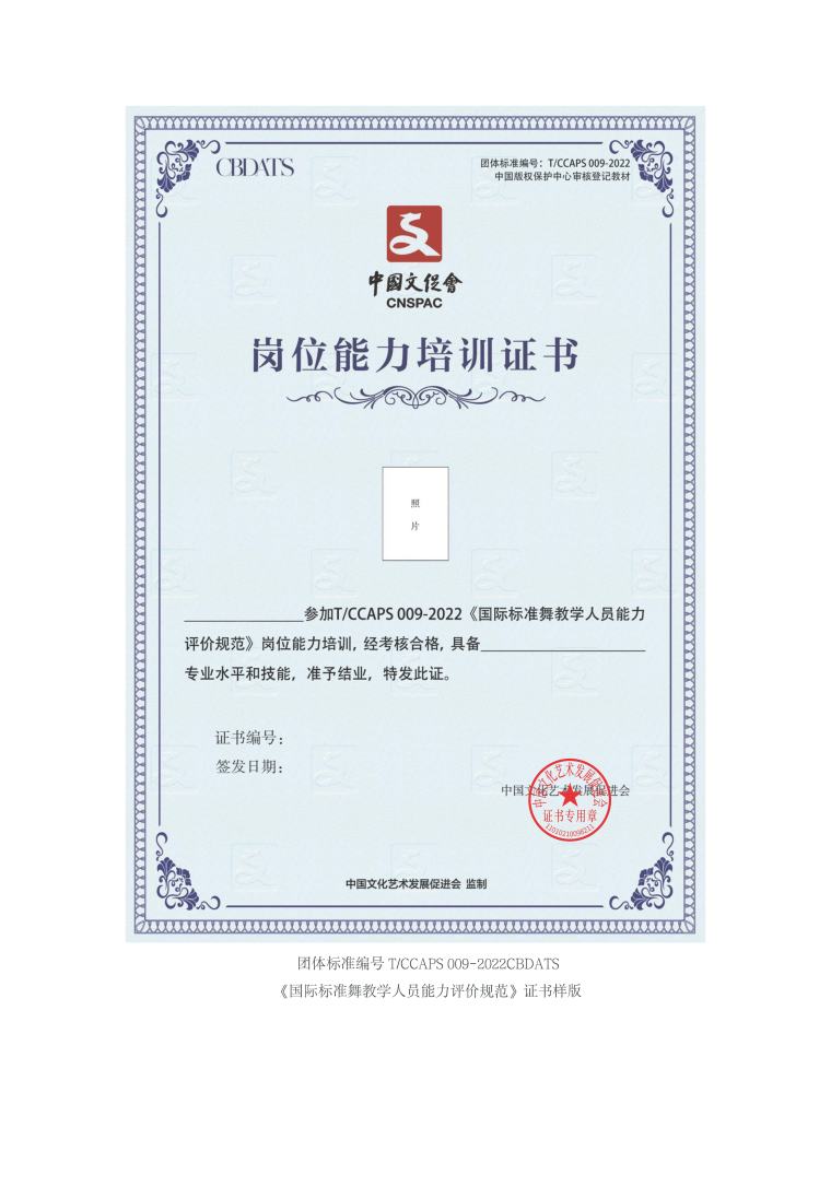 CBDATS证书变更通知_页面_6