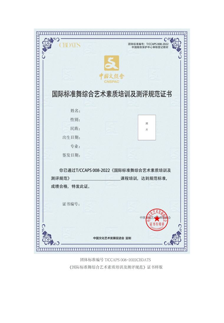 CBDATS证书变更通知_页面_4