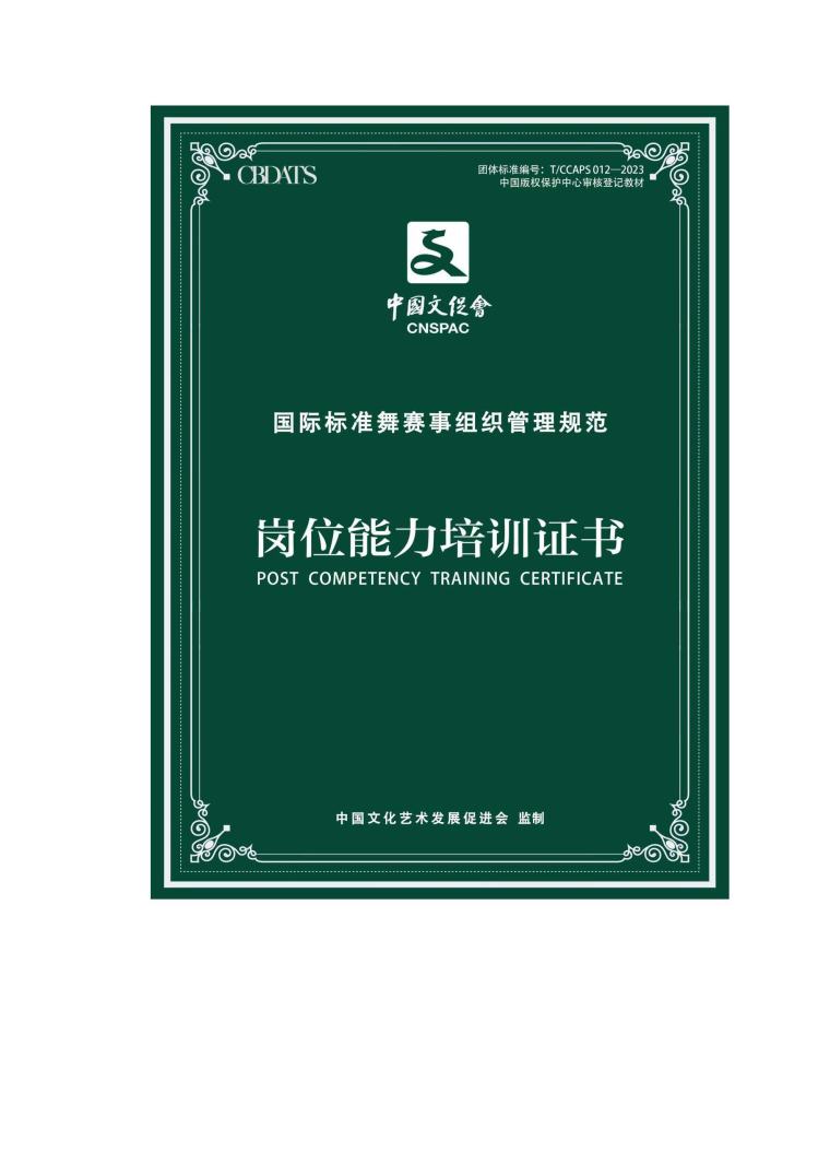 CBDATS证书变更通知_页面_7